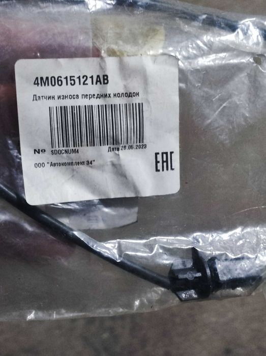 Датчик износа колодок