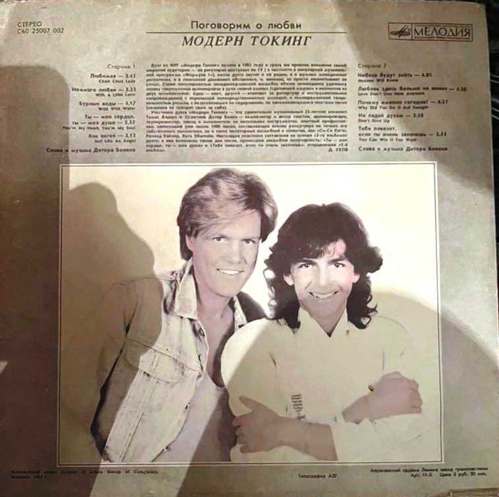 Modern Talking - Ready for Romance - disc vinil vinyl LP editie URSS