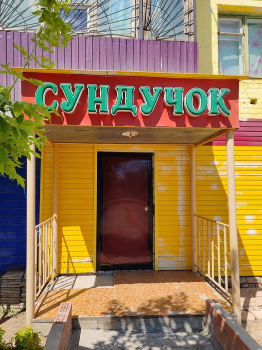 Продаётся м-н Сундучок