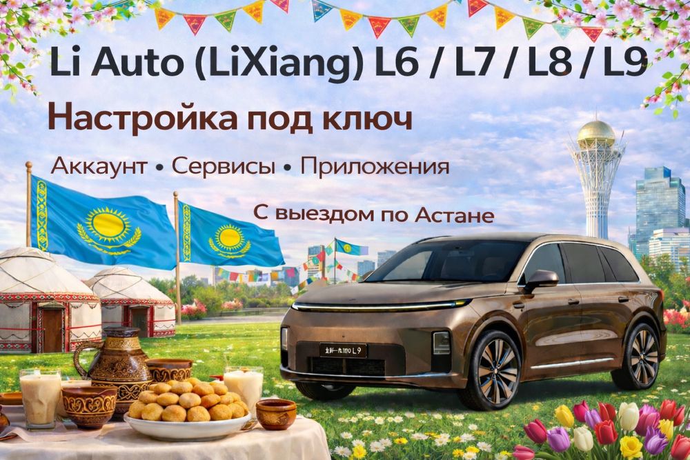 Установка приложений на Li в Астане