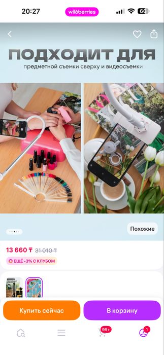 Штатив для телефона