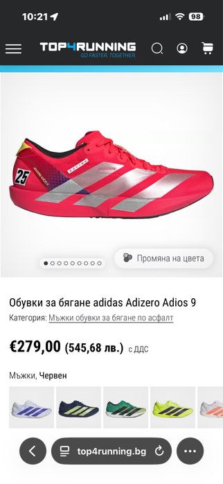 Мъжки маратонки Adidas Adizero Adios 9