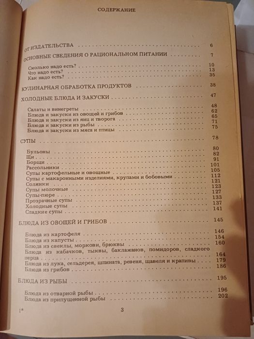 Книга " Кулинария для всех"