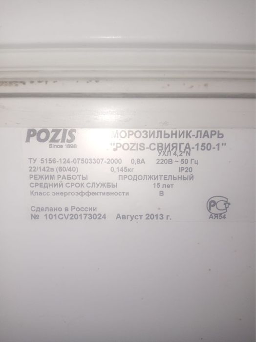 Морозильная ларь