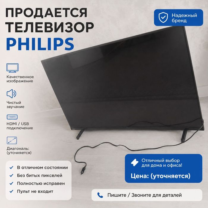 Телевизор Philips