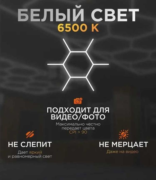 Освещение соты (комплект сота)