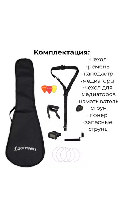 Укелеле Levinson