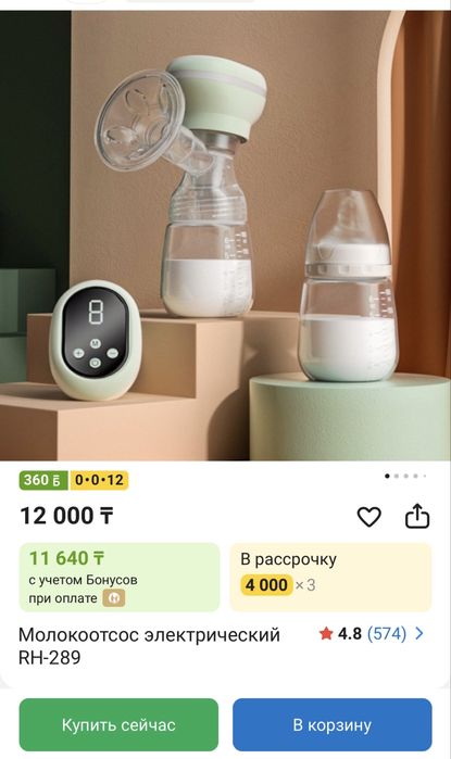 Молокоотсос продам