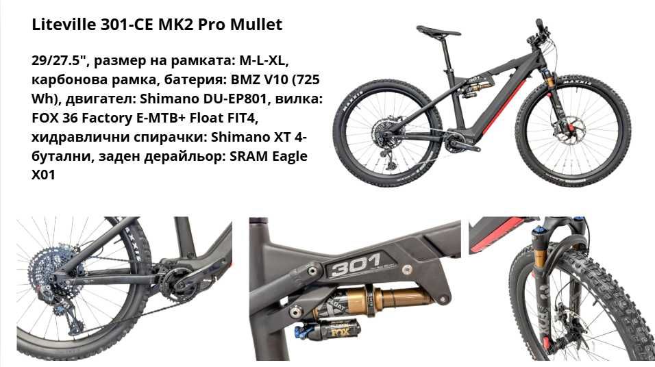 e-bike по поръчка на Складови цени (–30% до –60%)