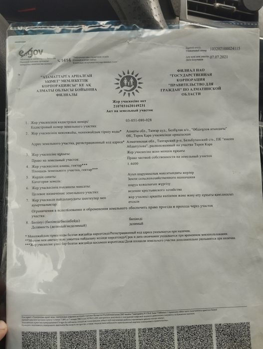 Земля крестьянской хозяйства