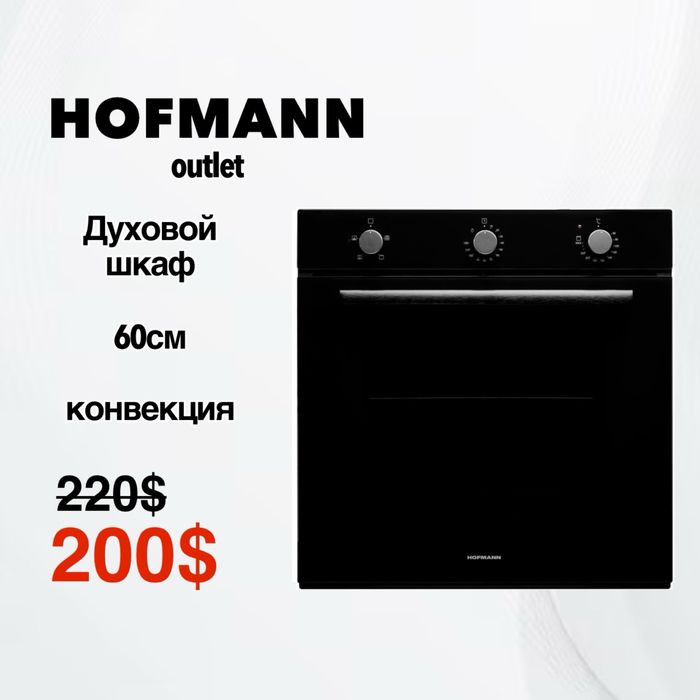 Духовой шкаф hofmann инструкция