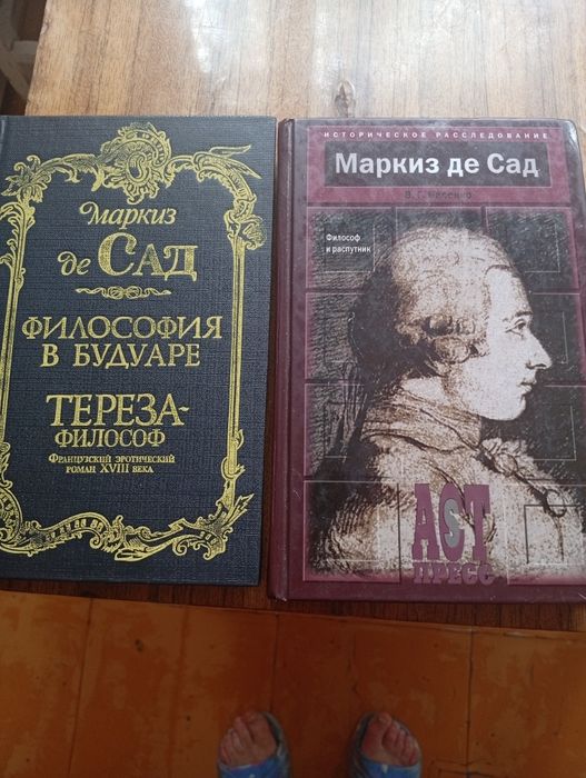 Маркиз  же Сад ф