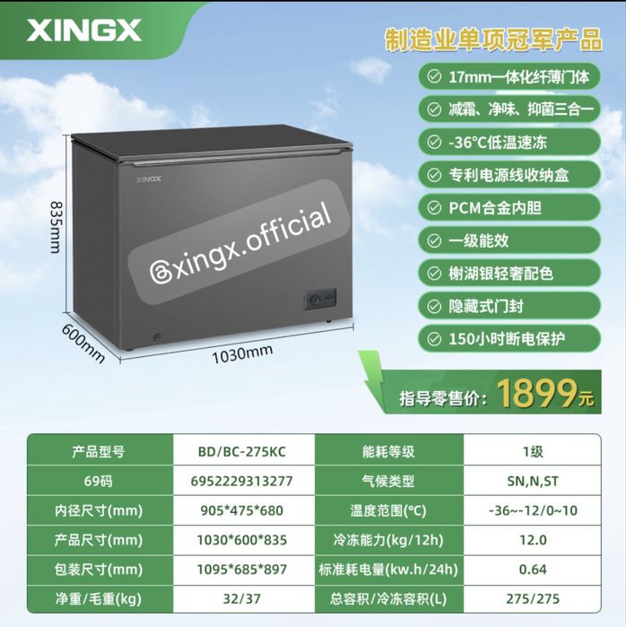 Morozilka/Marazilka/ Морозильник от бренда XINGX, XING 275!