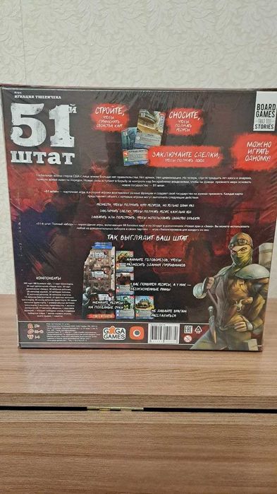 Настольная игра 51 штат