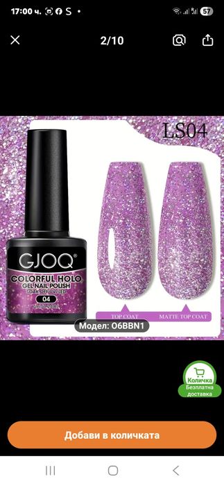 Гел лакове за нокти