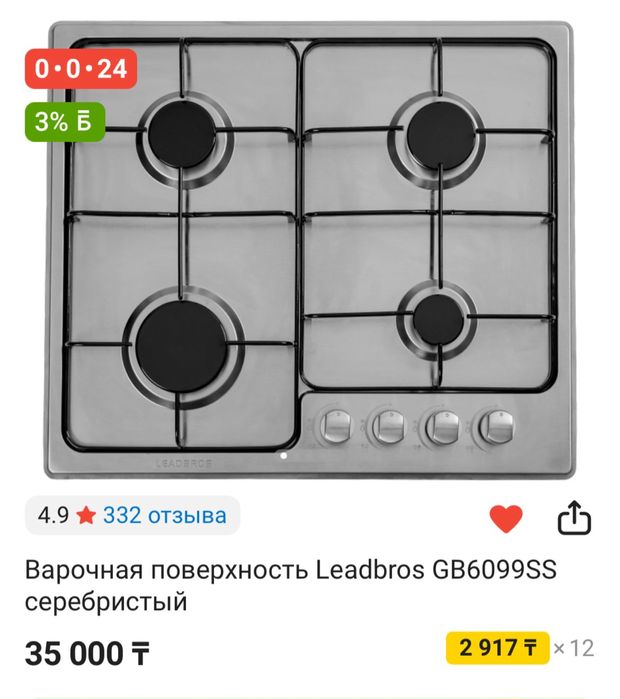 Варочная поверхность