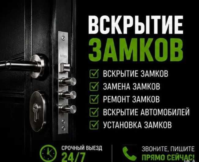 Вскрытие замков Аварийное открытие дверей Ремонт замков 24/7
