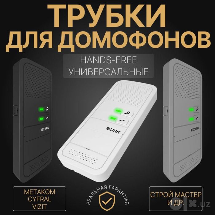 Многоквартирный домофон аудио и видео