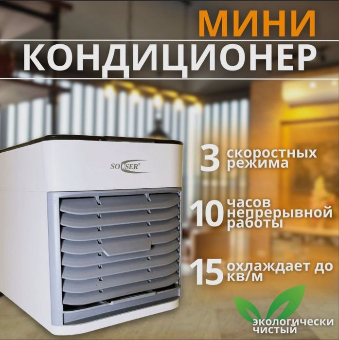 Мини кондиционер-вентилятор