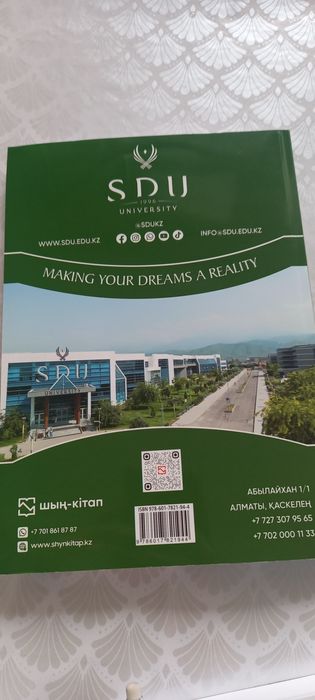 Шын книга.на казахском