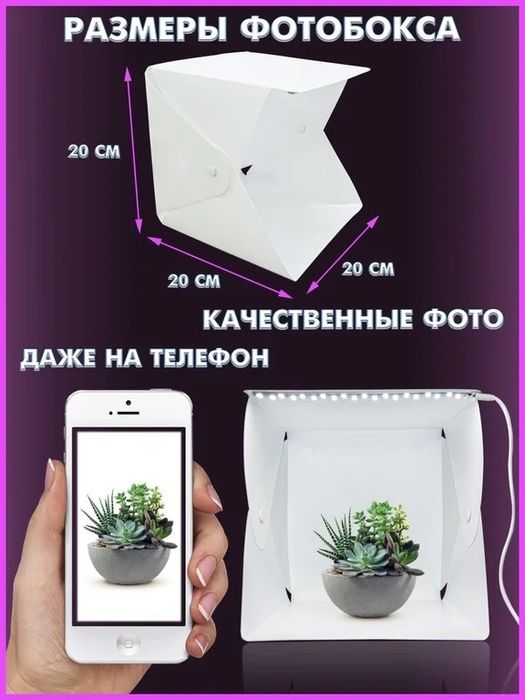 Photography Light Box