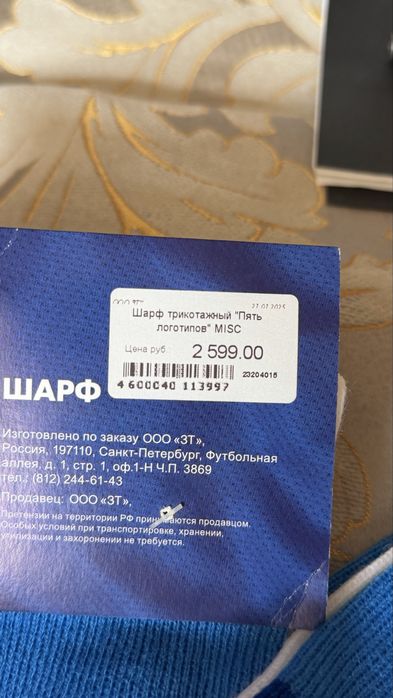 Продам шарф футбольного клуба «Зенит»