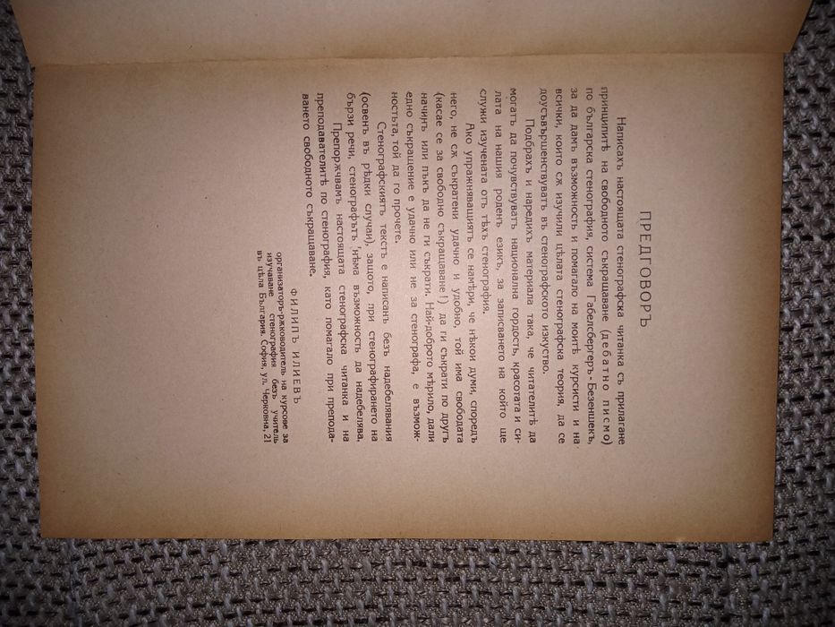 Стенографска читанка 1936 г.