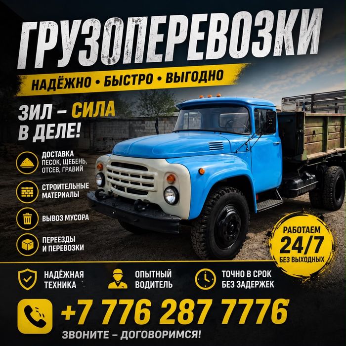 Доставка сыпучих