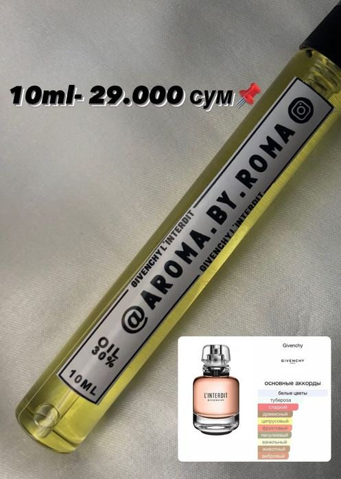 Givenchy L'Interdit. Женские духи. 10 мл. Распив. Парфюм.