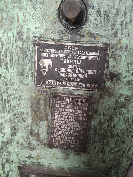 кузнечный молот станок