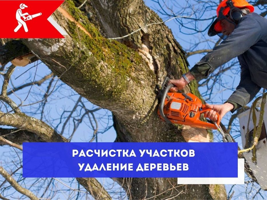Демонтаж и снос.