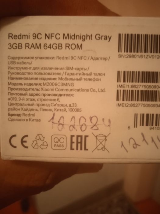 Редми 9 с сатылады