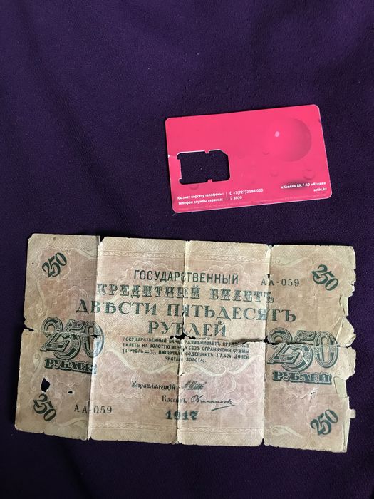 Старая купюра