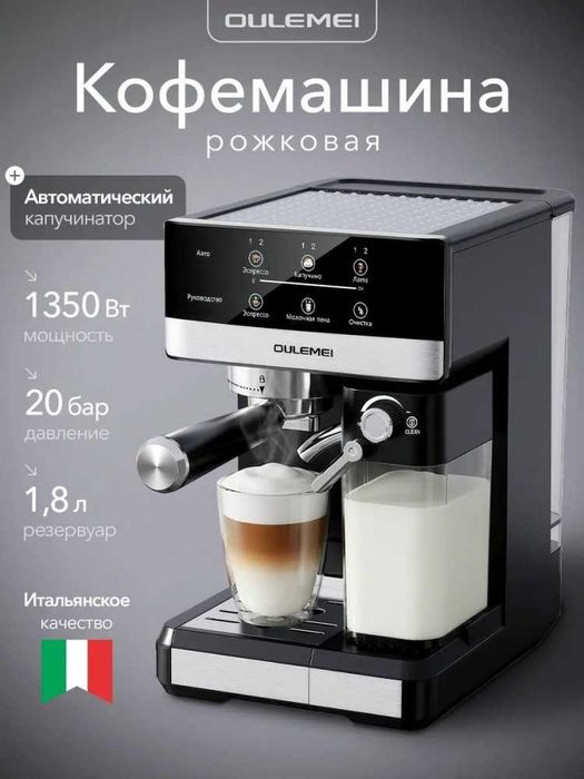Кофемашина OULEMEI рожковая серебристая
