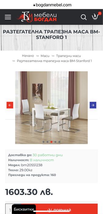 ПРОМОЦИЯ 1100лв. Трапезна Маса STANFORD 1