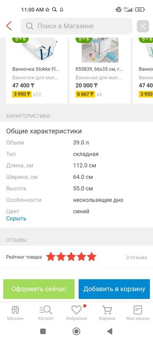 Ванночка для малышей