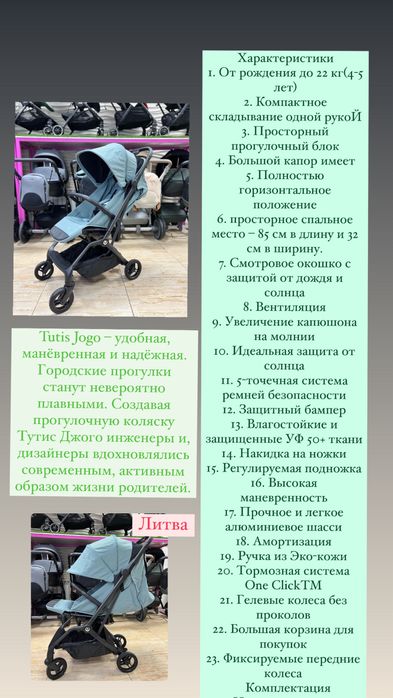 Детская коляска Tutis jogo