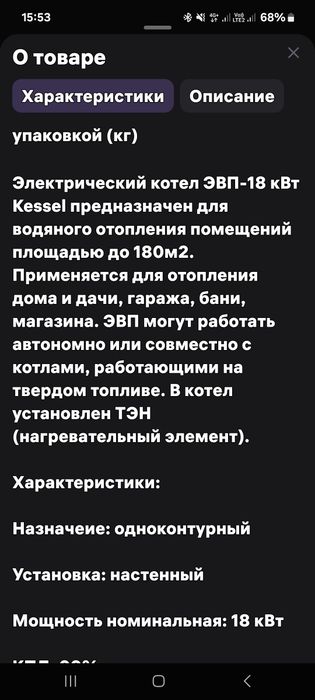 Продам котел электрический ЭВПМ 18кв