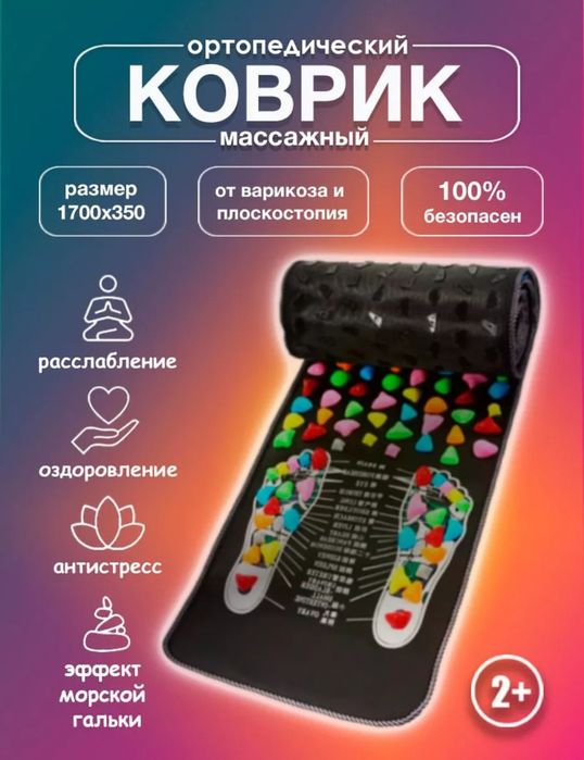 Массажный коврик для ног (подходит взрослым и детям