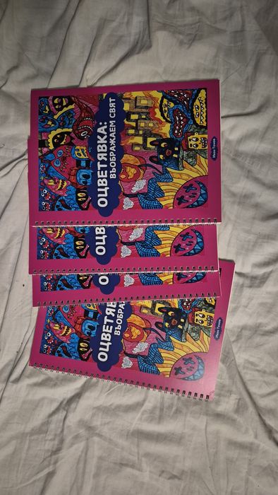 Оцветявка:Въображаем свят