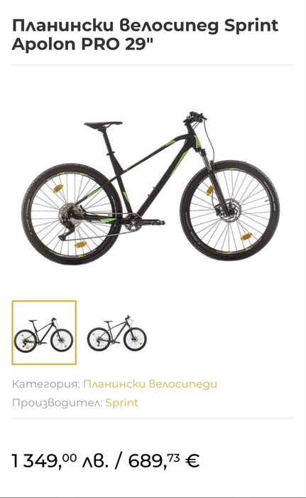 Колело Sprint Apolon Pro 29