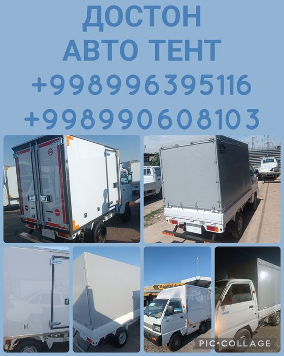 Авто тент урнатамиз тез ва сифатли