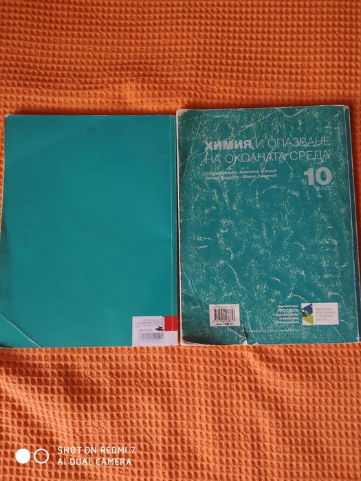 Учебници 10 клас