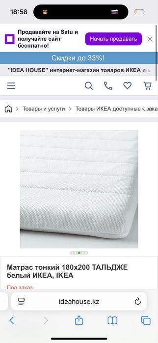 Матрас тальдже икеа 180*200