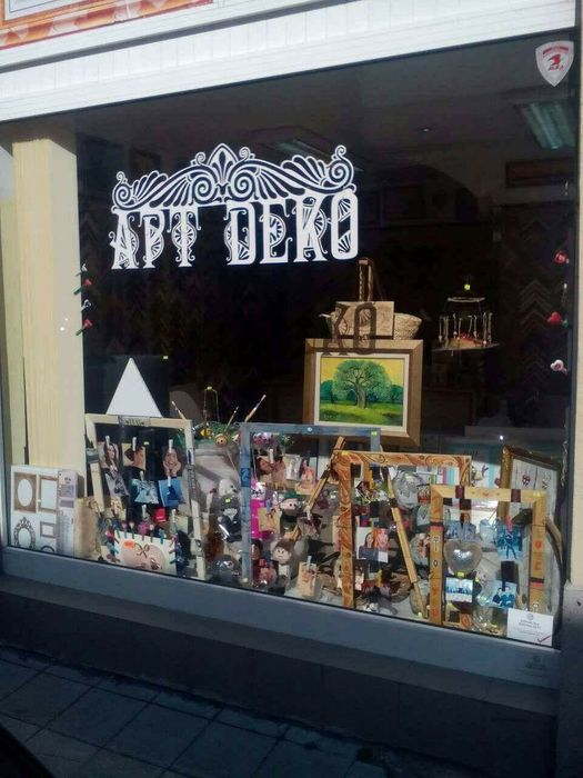 Ателие за рамки на картини,гоблени и огледала-"Арт Деко"