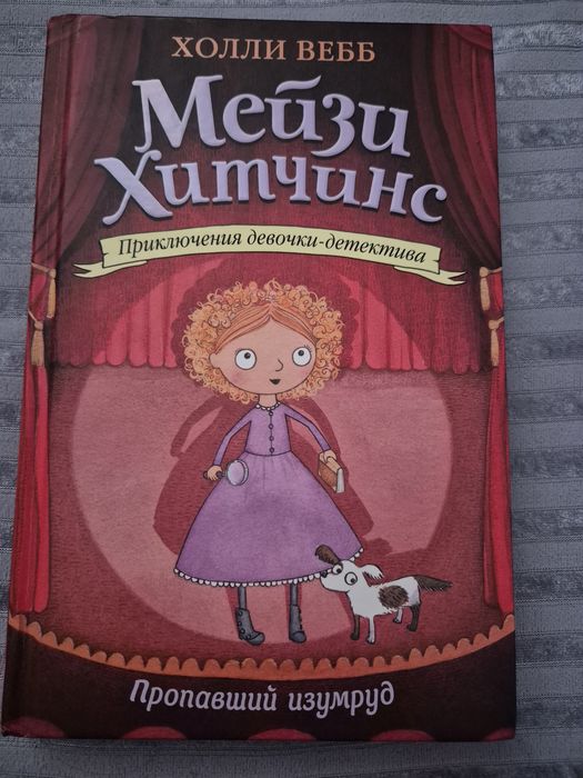 Книга МЕЙЗИ Хитчинс