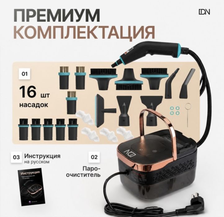 Пароочиститель IDN