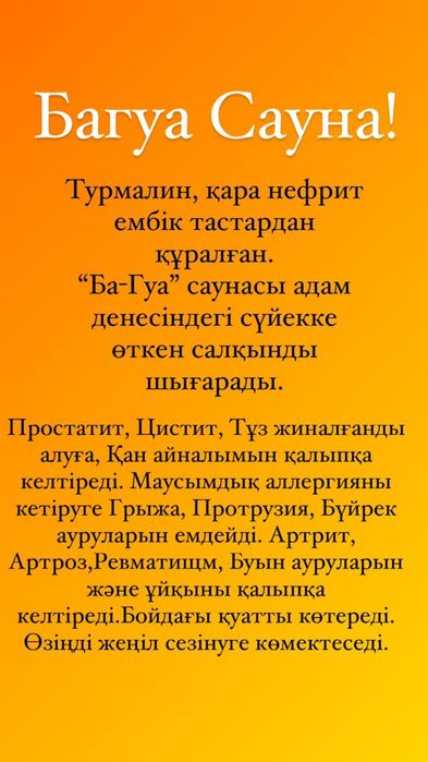 Багуа саунасы