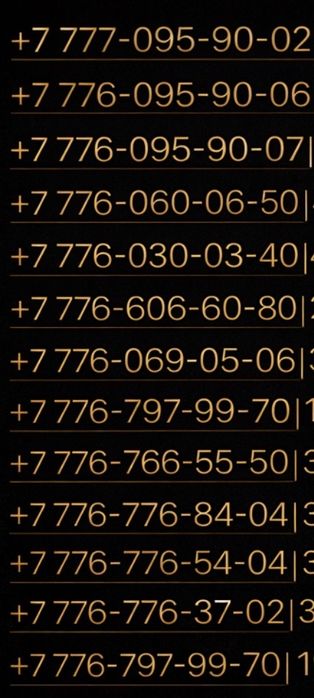 Мобильные VIP номера