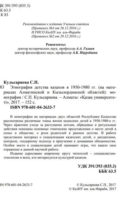 Этнография советского детства